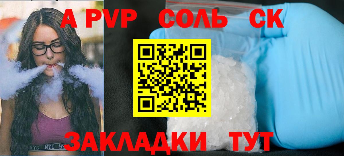 Альфа ПВП кристаллы Кингисепп