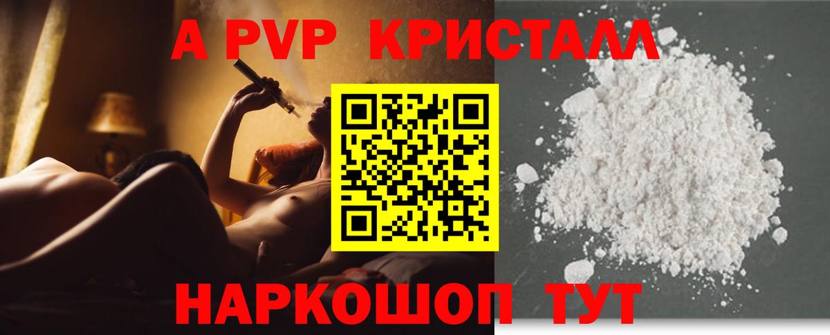 купить закладку  A PVP кристаллы  Вход с VPN  Альфа ПВП Crystall  Кингисепп  А ПВП VHQ  Alfa_PVP 