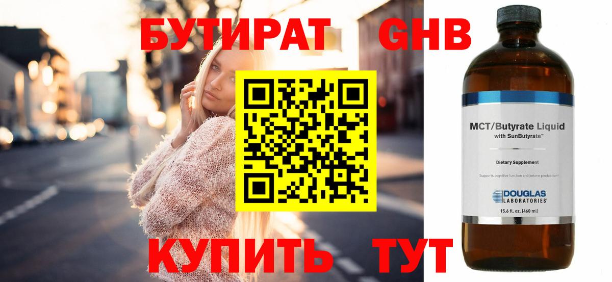 БУТИРАТ 1.4BDO  Вход с VPN  БУТИРАТ  Кингисепп 