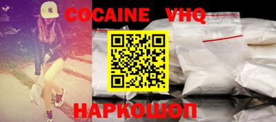 кокаин VHQ Гусиноозёрск